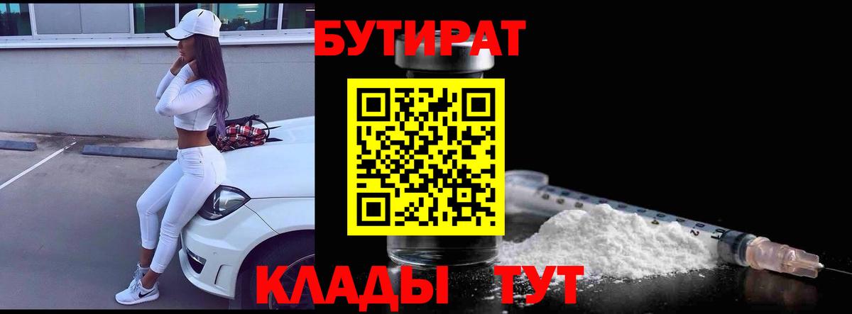 Бутират BDO  Вход с VPN  Коряжма 