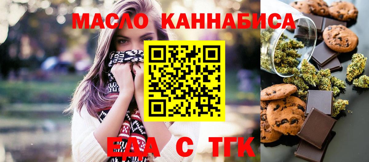 Печенье с ТГК конопля  Вход с VPN  Коряжма 