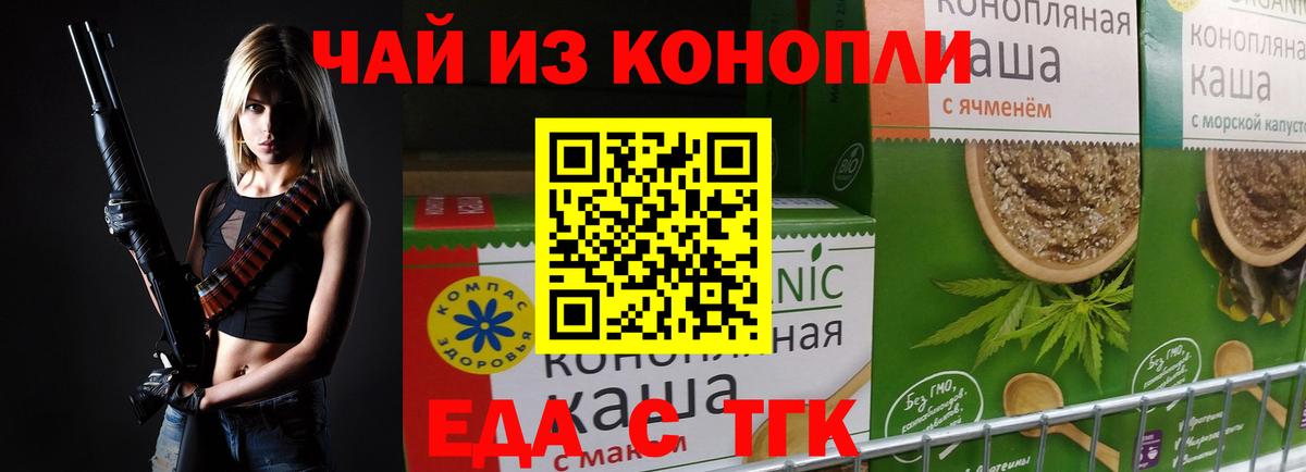 Еда ТГК конопля Коряжма