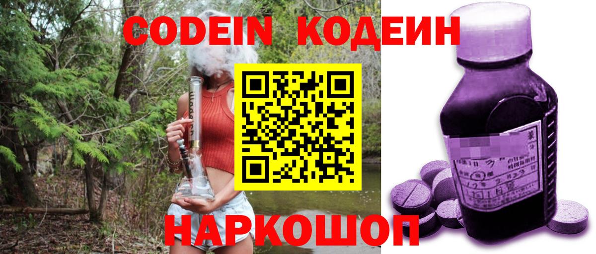 Кодеиновый сироп Lean Purple Drank  Codein напиток Lean (лин)  Вход с VPN  Коряжма 