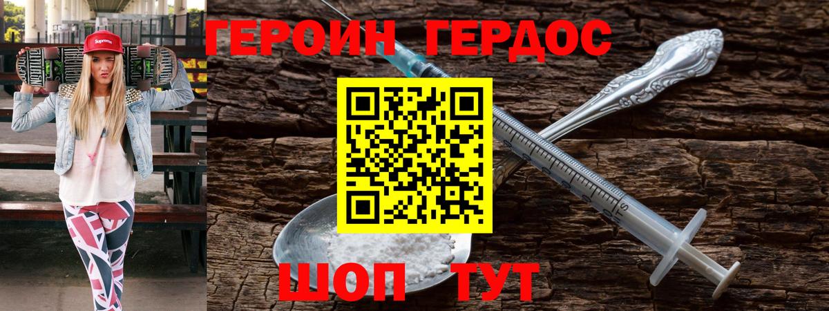 ГЕРОИН Heroin Коряжма